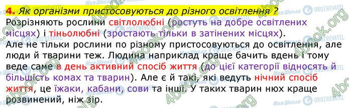 ГДЗ Природознавство 5 клас сторінка Стр.141 (4)